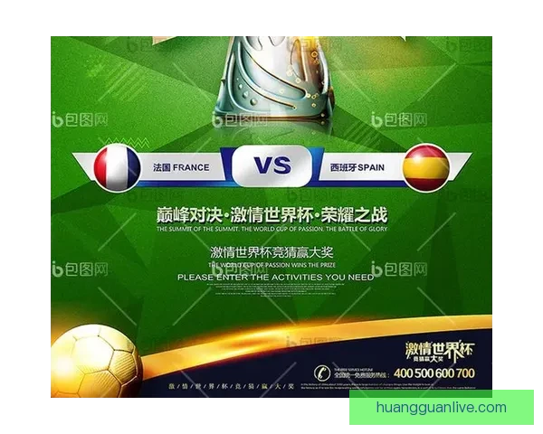 激情世界杯来袭，加入竞猜赢大奖，挑战你的足球智慧