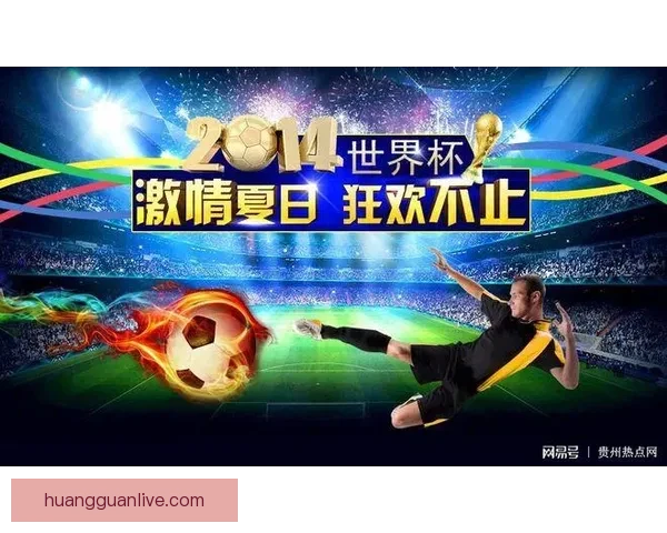 激情世界杯来袭，加入竞猜赢大奖，挑战你的足球智慧