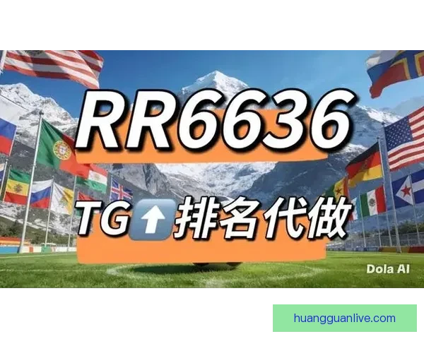 世界杯竞猜网站推荐大全 精选最全平台助您轻松赢大奖